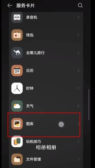 华为手机给财神爷上香设置方法 华为手机给财神爷上香设置方法