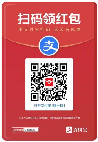支付宝 支付宝扫码领红包二维码图片