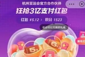 支付宝 2023支付宝金秋消费节活动时间及玩法攻略