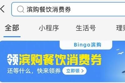 消费券 2023杭州滨江金秋餐饮消费券怎么领取