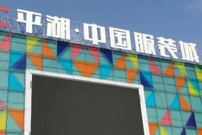 平湖羽绒服批发市场 平湖羽绒服批发市场哪里进货好
