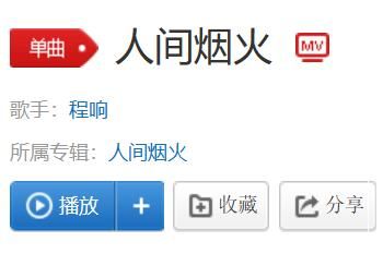 歌 人间一场烟火你曾盛开过是什么歌