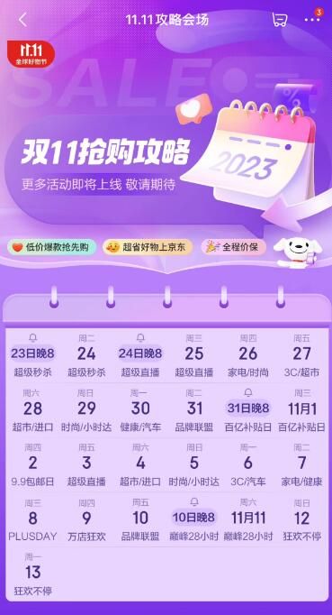 2023����11.11����ʱ�����ʲôʱ�������Ż�