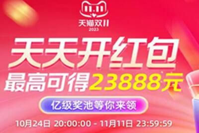 2023��è˫ʮһ���������� 23888 Ԫ��ȡ��ַ