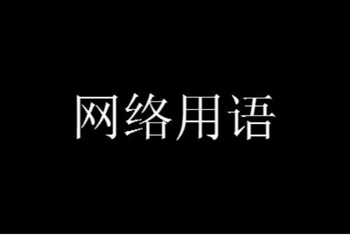 �������ʲô��˼��