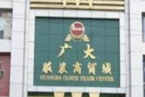 广州广大皮具服装商贸城 广州广大皮具服装商贸城进货怎么样