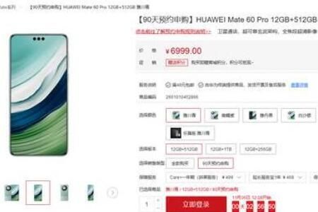 华为mate60pro 华为mate60pro预约申购入口方法