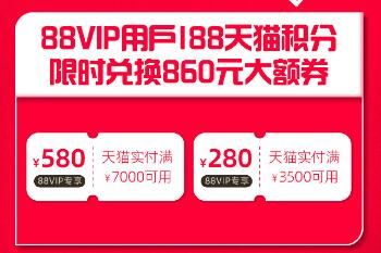 双十一 淘宝双十一88vip大额消费券能买苹果手机吗