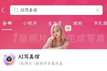 支付宝 支付宝Ai写真馆胶片怎么获得