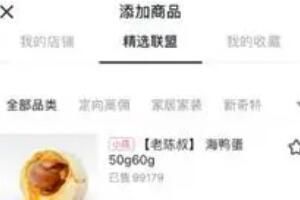 抖店 抖店新品精选联盟怎么上