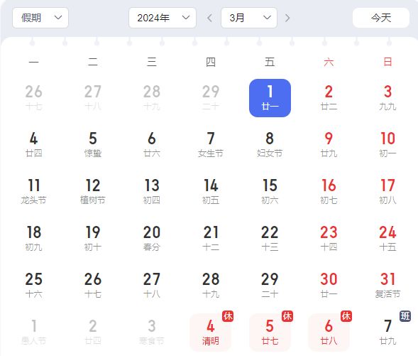 工作日 2024年3月工作日天数多少天