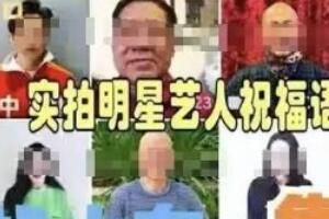 明星 明星祝福视频价格五位数起步是怎么回事