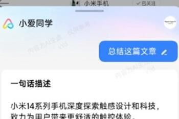小爱同学 小爱同学大模型上线“文章摘要”功能有什么用