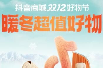 �����̳�˫12��ů����ֵ����񡹷��� �ż۱�Ʒ��ֵ��