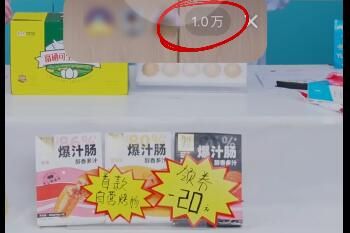 高途 高途直播间带货额涨超10倍是什么情况