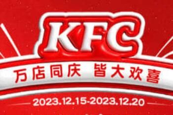 肯德基 肯德基12月万店同庆活动时间及优惠详情