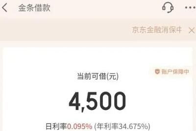 京东金条 京东金条贷款app是正规平台吗