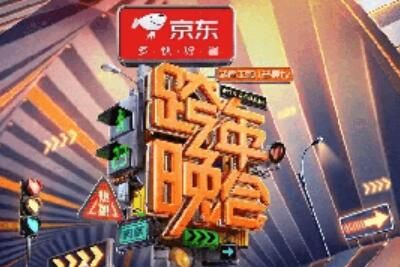 京东 京东超市入驻湖南卫视跨年晚会 7轮红包雨至高赢2024元超市卡