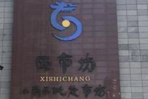 济南西市场小商品批发市场 济南西市场小商品批发市场各楼层都卖什么