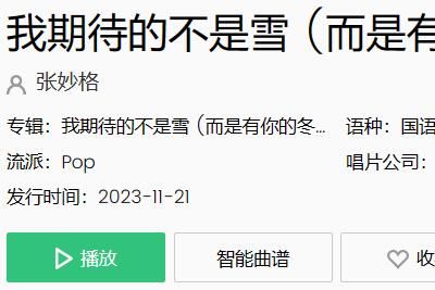 歌 我想要的不是雪而是有你的冬天是什么歌
