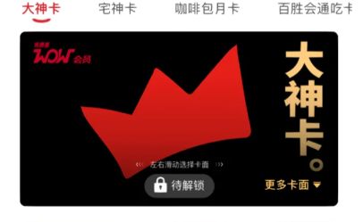 肯德基 肯德基早餐卡和宅神卡能一起用吗