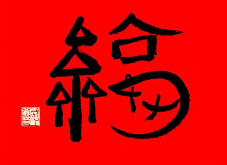 2024高概率扫出敬业福福字图片分享 2024高概率扫出敬业福福字图片分享
