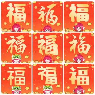 2024高概率扫出敬业福福字图片分享 2024高概率扫出敬业福福字图片分享