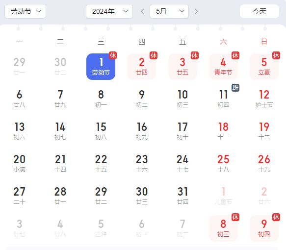 五一 2024年五一补哪天的课