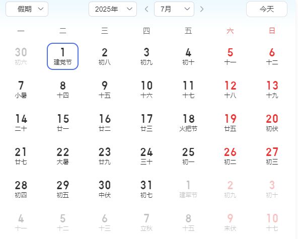 工作日 2025年7月工作日多少天