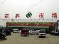 北京各大花卉市场的位置